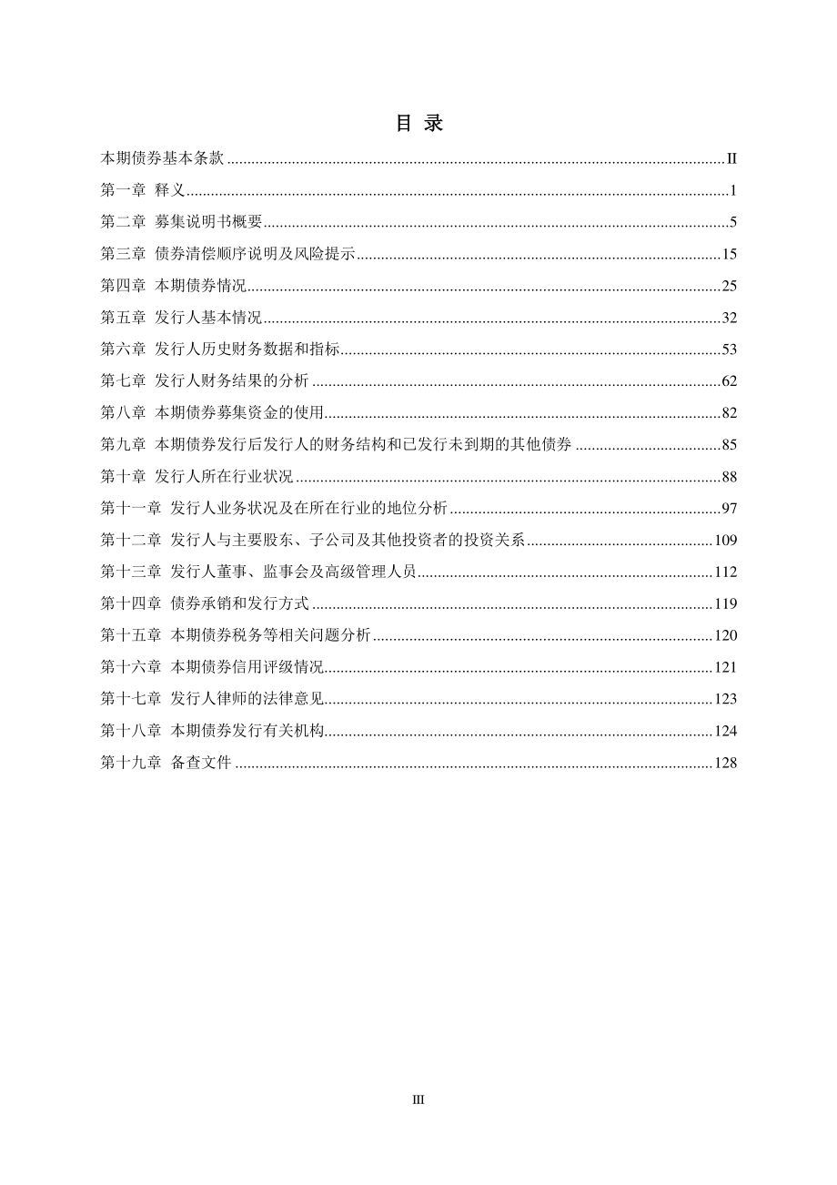 上海浦东发展银行股份有限公司2019年第一期小型微型企业贷款专项金融债券募集说明书_第3页