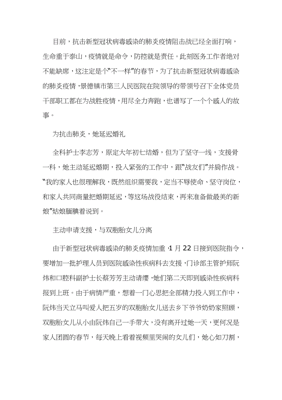 某医院医生抗击新型冠状病毒感染的肺炎感人事迹材料五篇汇编_第3页