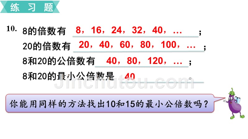 苏教版小学数学年五级下册第三单元 因数与倍数第10课时 练习课_第2页