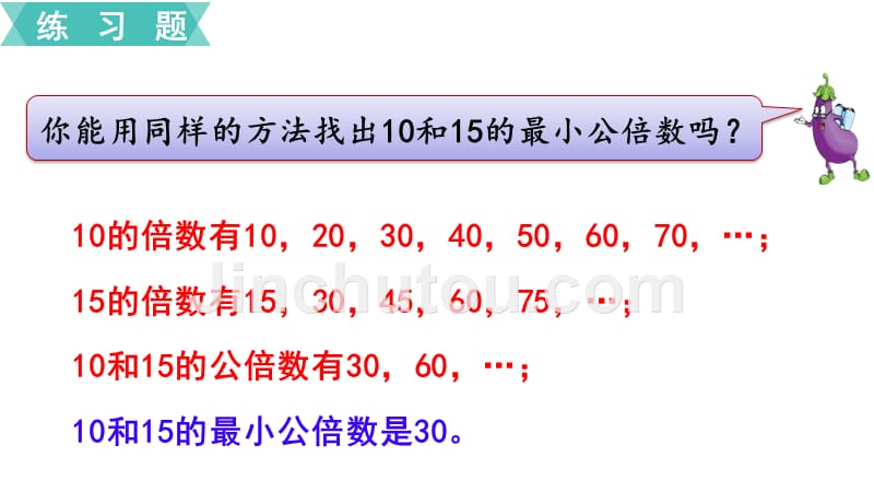 苏教版小学数学年五级下册第三单元 因数与倍数第10课时 练习课_第3页