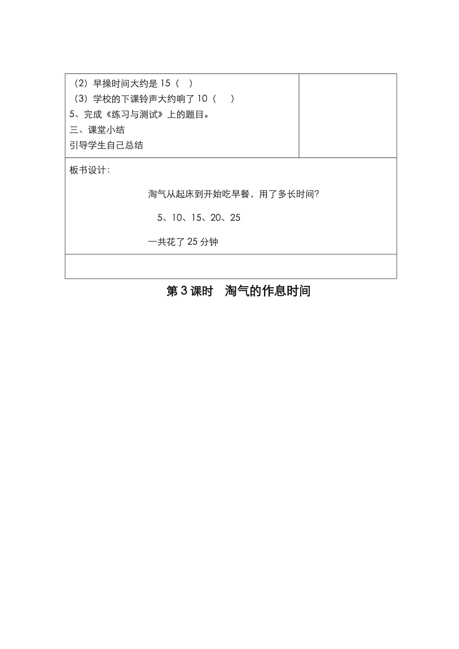 北师版小学数学二年级下册第七单元时、分、秒第3课时 淘气的作息时间_第2页