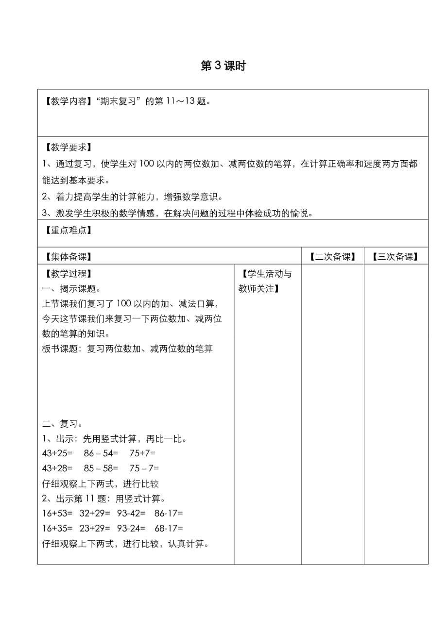 苏教版小学数学一年级下册第七单元期末复习第3课时_第1页