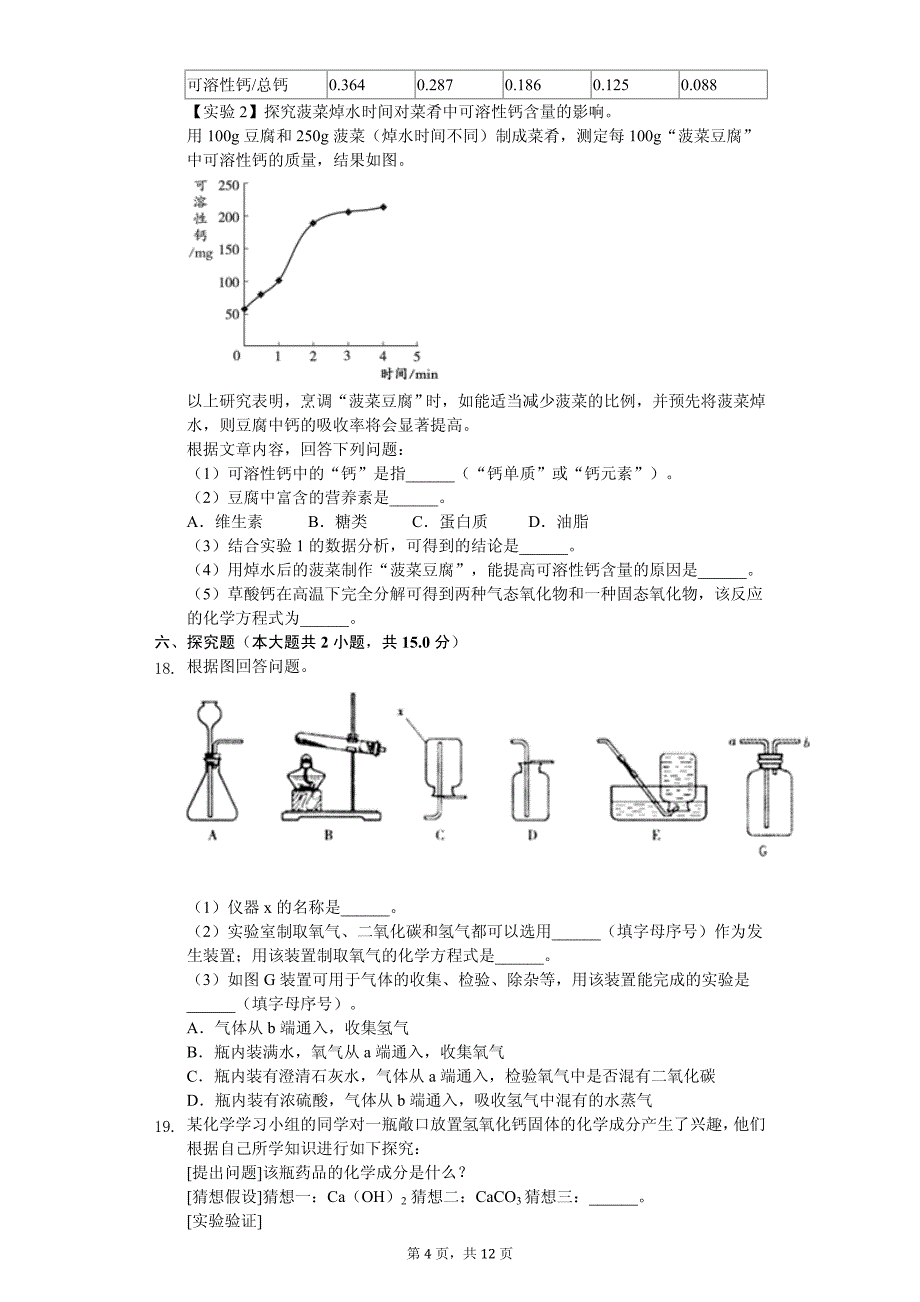 2020年山西省吕梁市中考化学二模试卷解析版_第4页