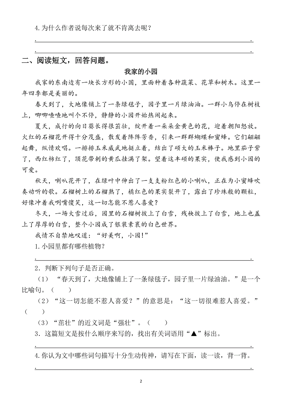 2020部编版小学语文四年级下册《课外阅读》专项训练.docx_第3页