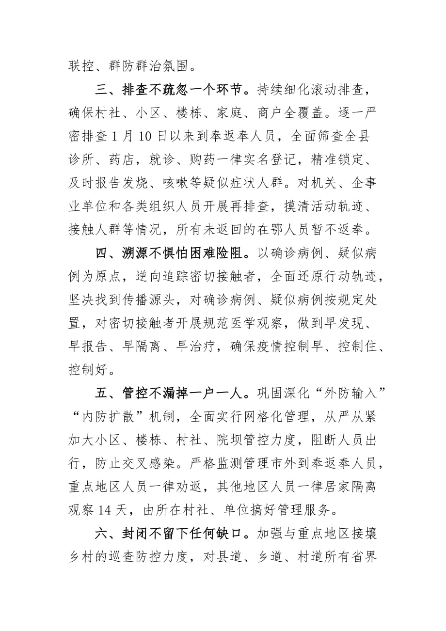 最新新型冠状病毒感染的肺炎疫情防控工作领导“战疫十九条”_第2页