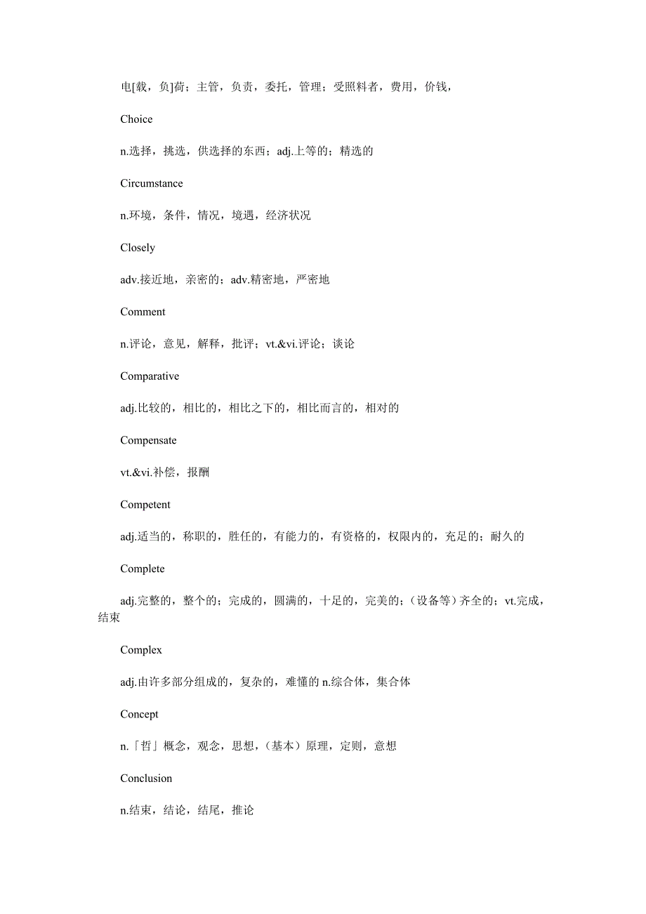 考研英语翻译常考词汇汇总_第4页