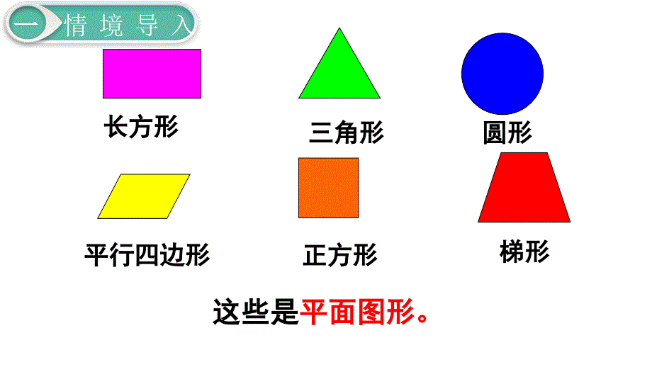 人教版小学数学六年级下册第3单元 圆柱与圆锥第1课时圆柱的认识（1）_第2页