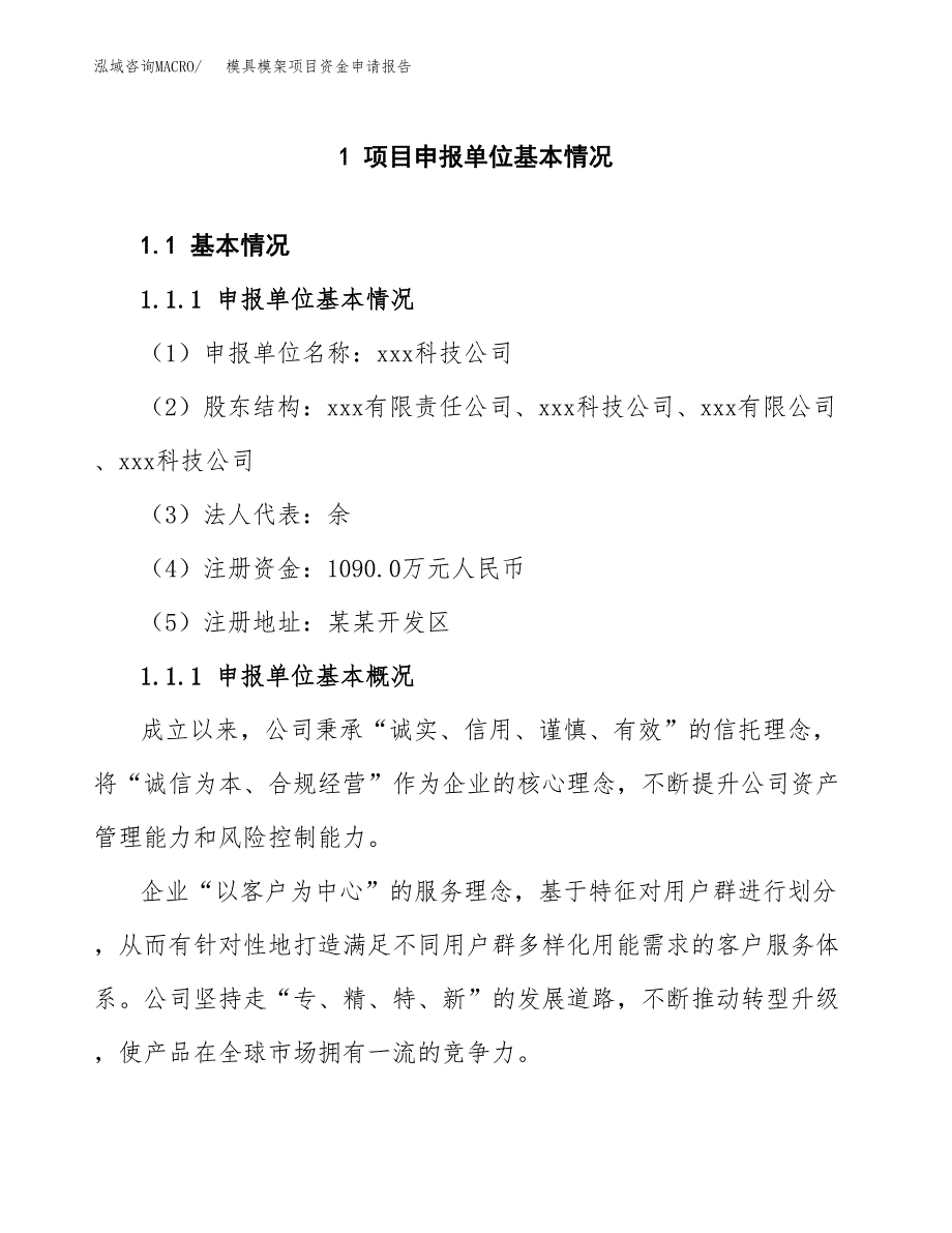 模具模架项目资金申请报告.docx_第3页