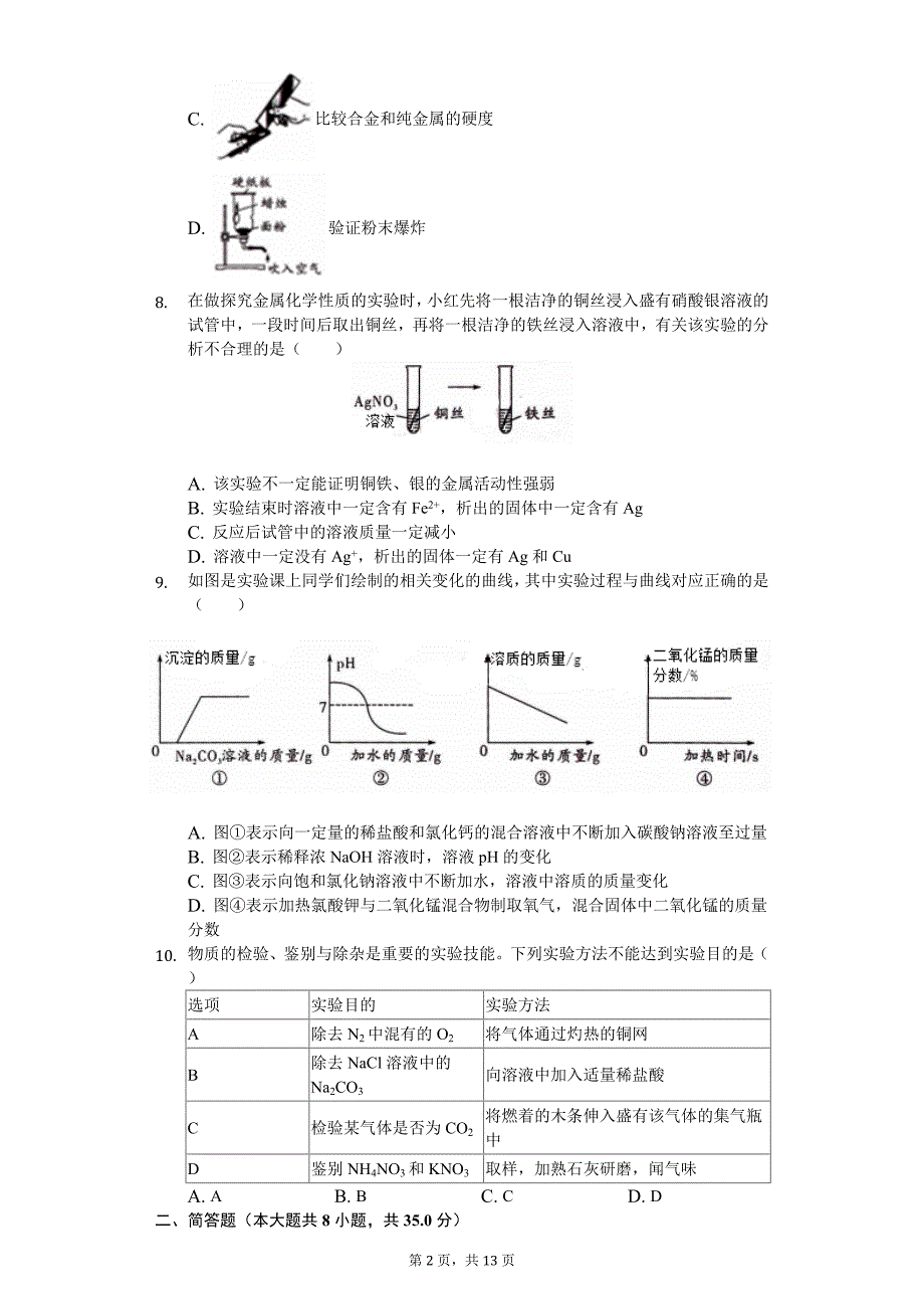 2020年山西省中考化学模拟试卷_第2页