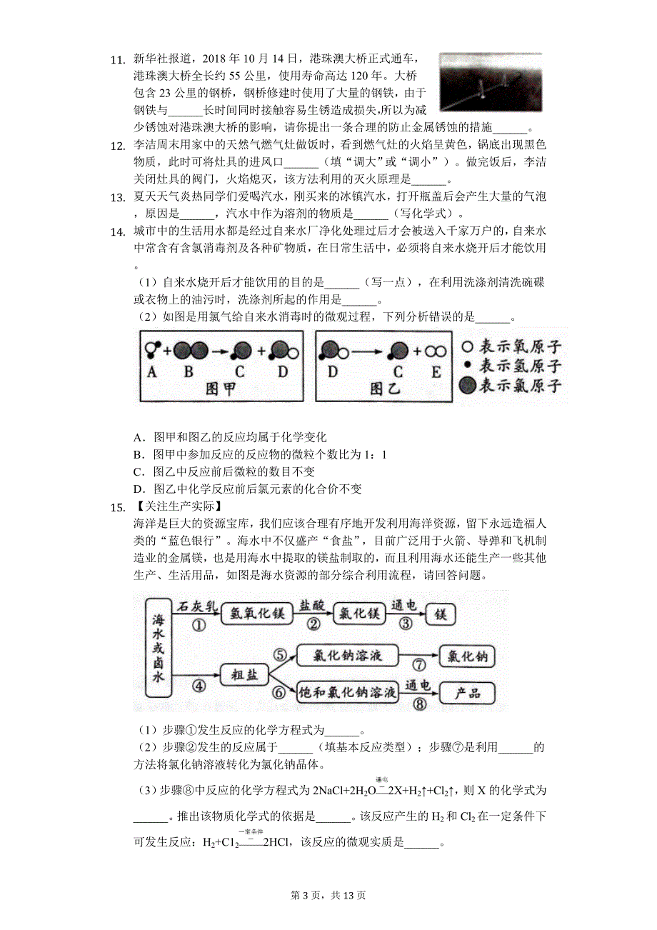 2020年山西省中考化学模拟试卷_第3页