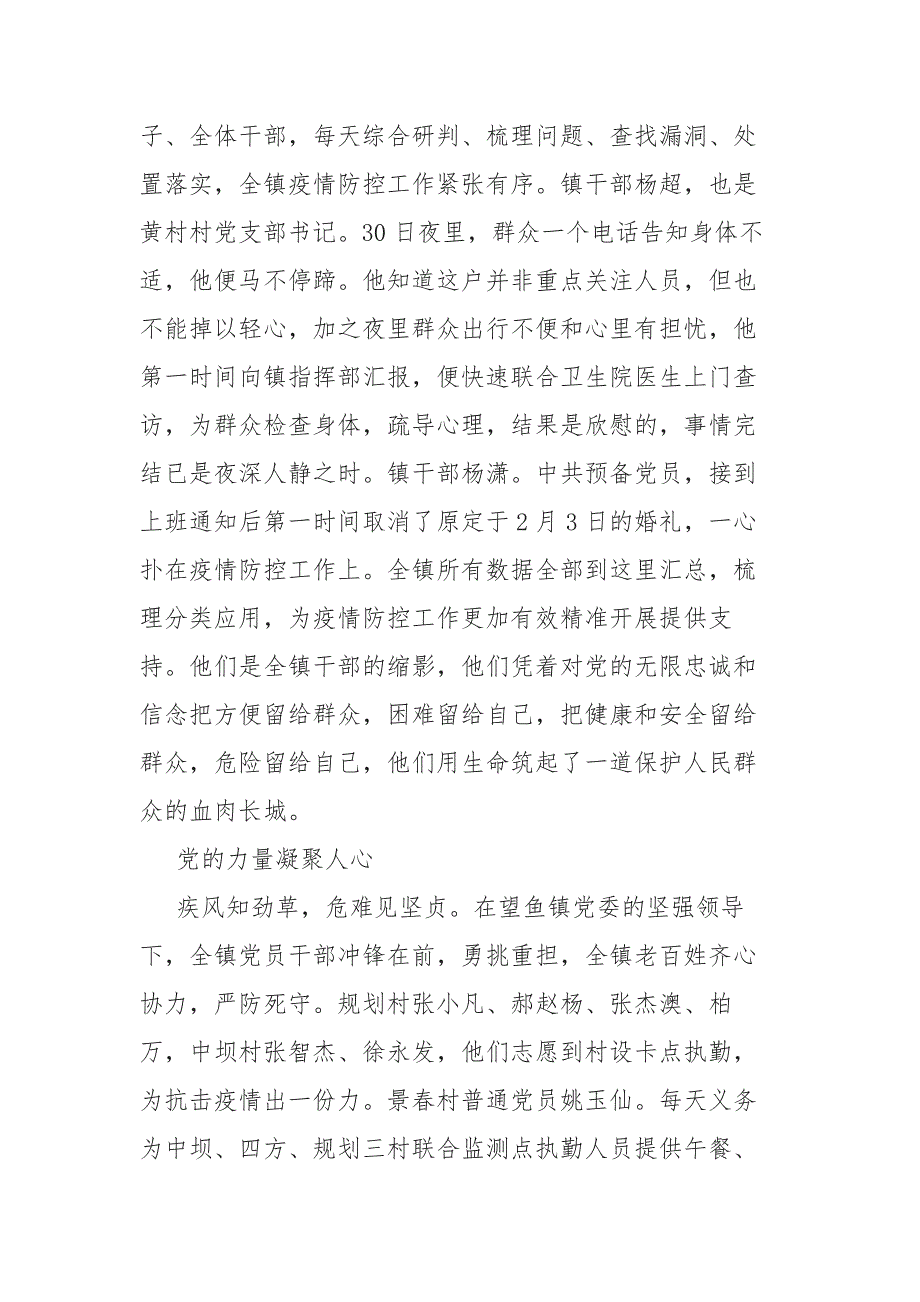 抗击肺炎疫情先进事迹材料报道（共5篇）_第3页