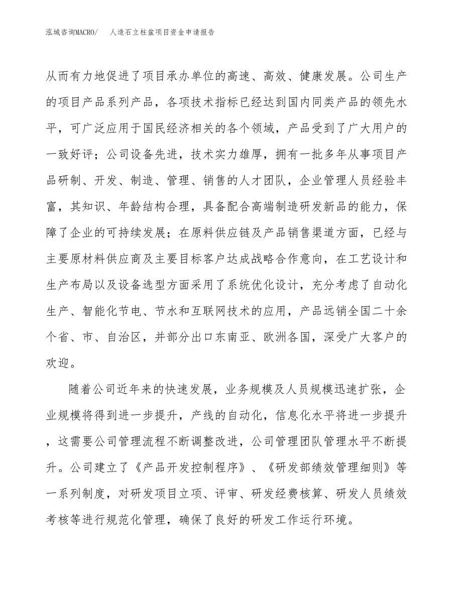 试剂精制项目资金申请报告.docx_第5页