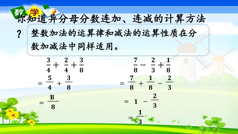 最新整理北师大版五年级下册数学《总复习.1 分数的加减乘除》PPT课件_第4页