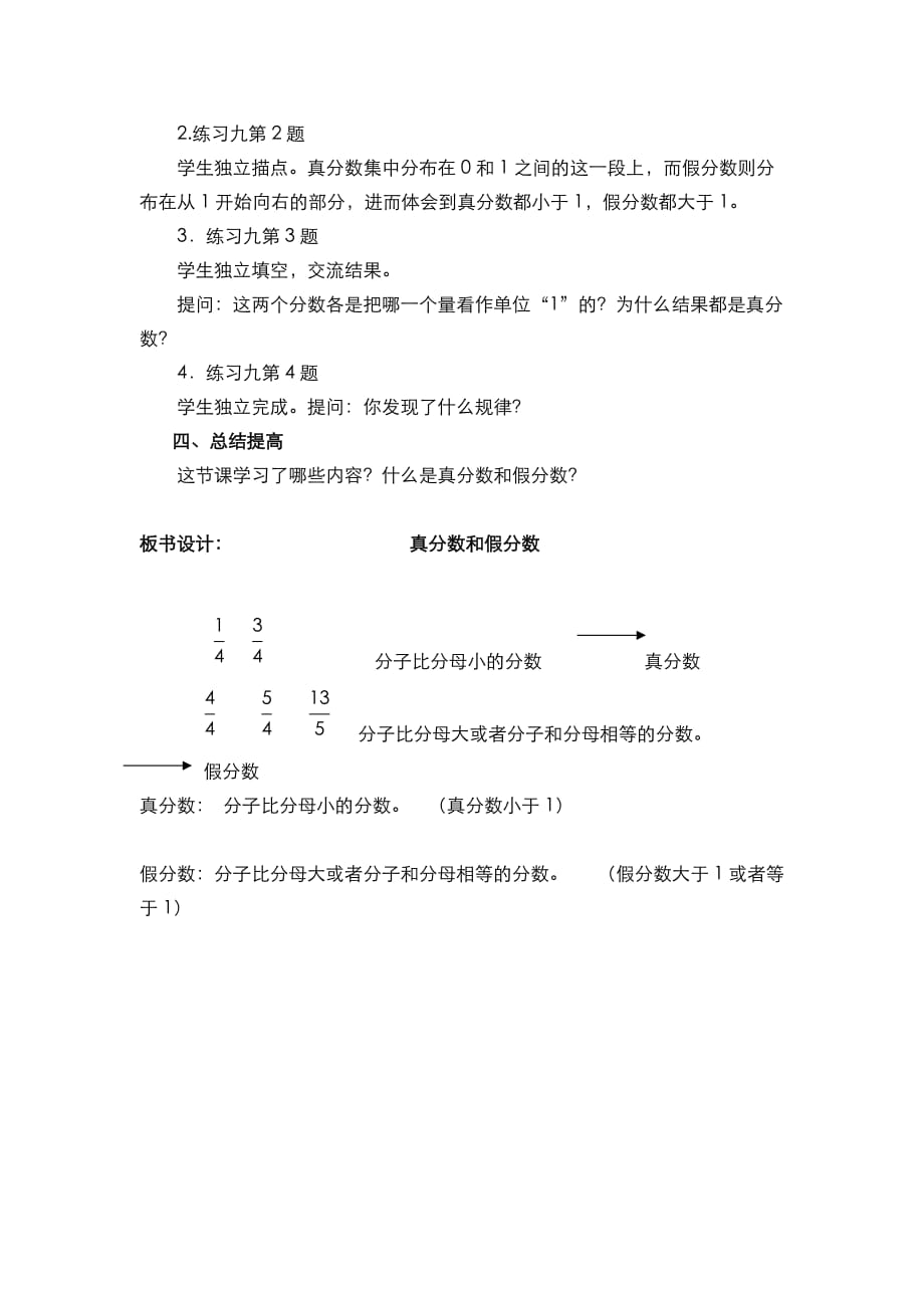 苏教版小学数学年五级下册第四单元 分数的意义和性质第5课时真分数和假分数_第3页