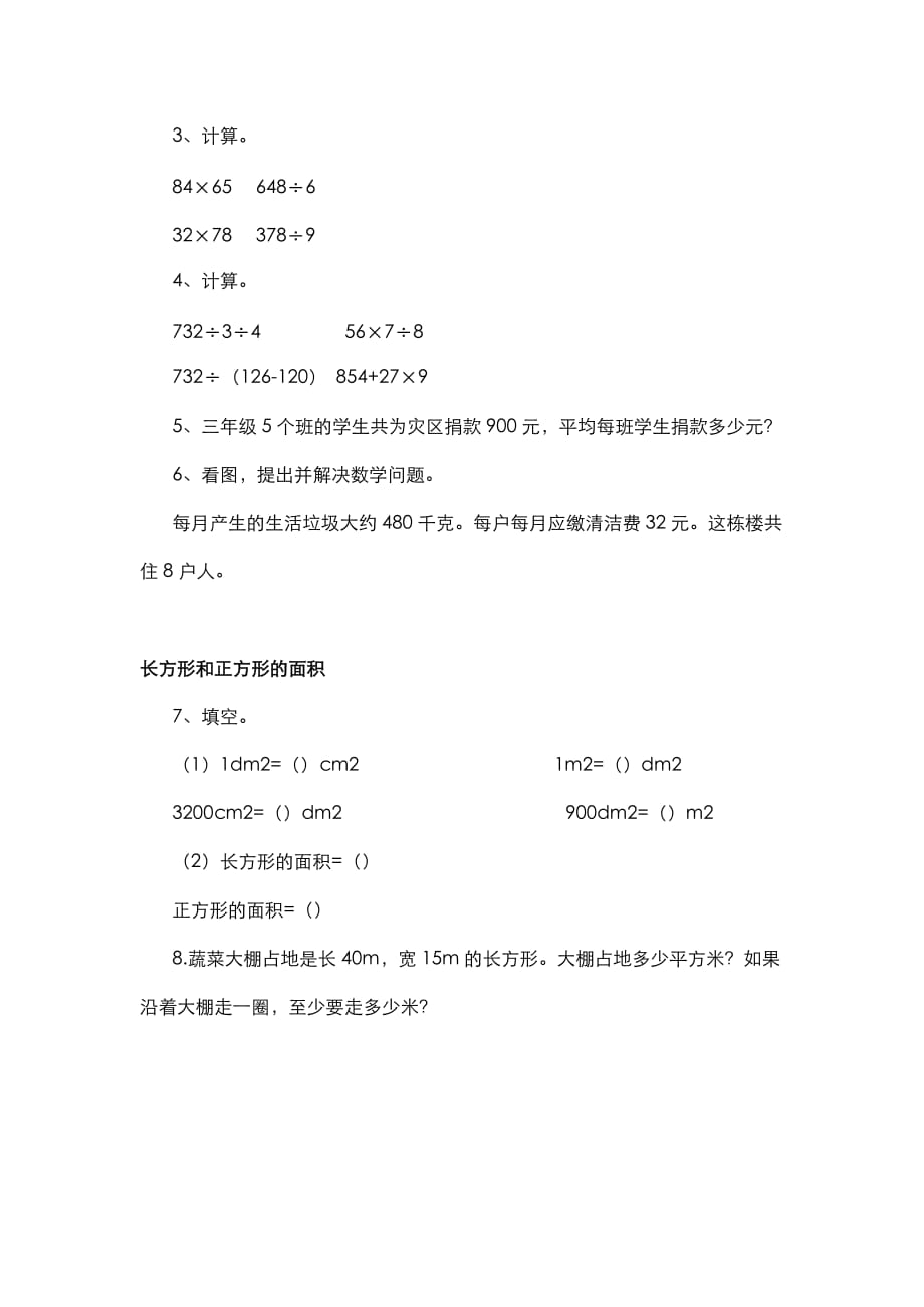 西师版三年级数学下册第七单元总复习_第2页