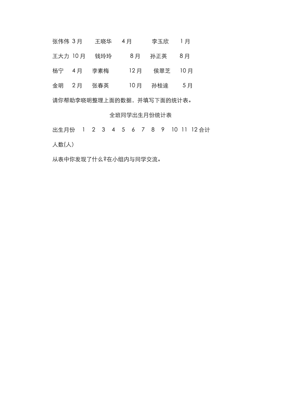 西师版三年级数学下册第七单元总复习_第4页