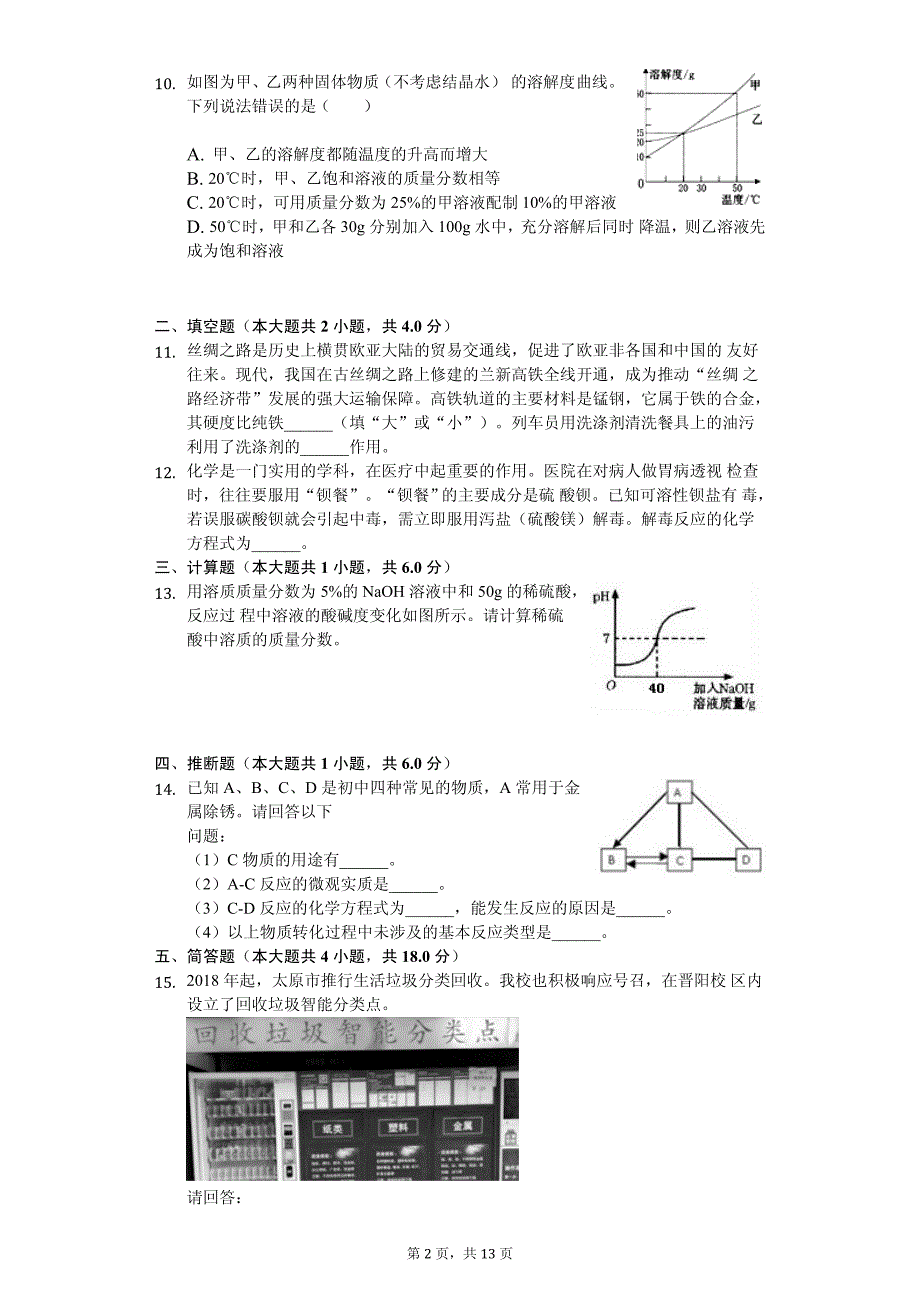 2020年山西省实验中学中考化学三模试卷解析版_第2页