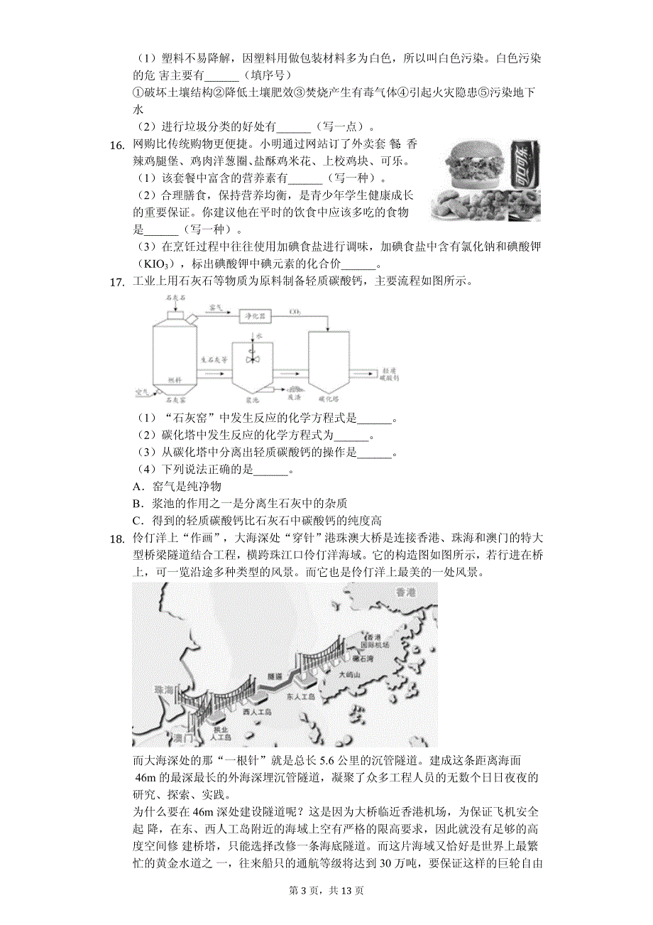 2020年山西省实验中学中考化学三模试卷解析版_第3页