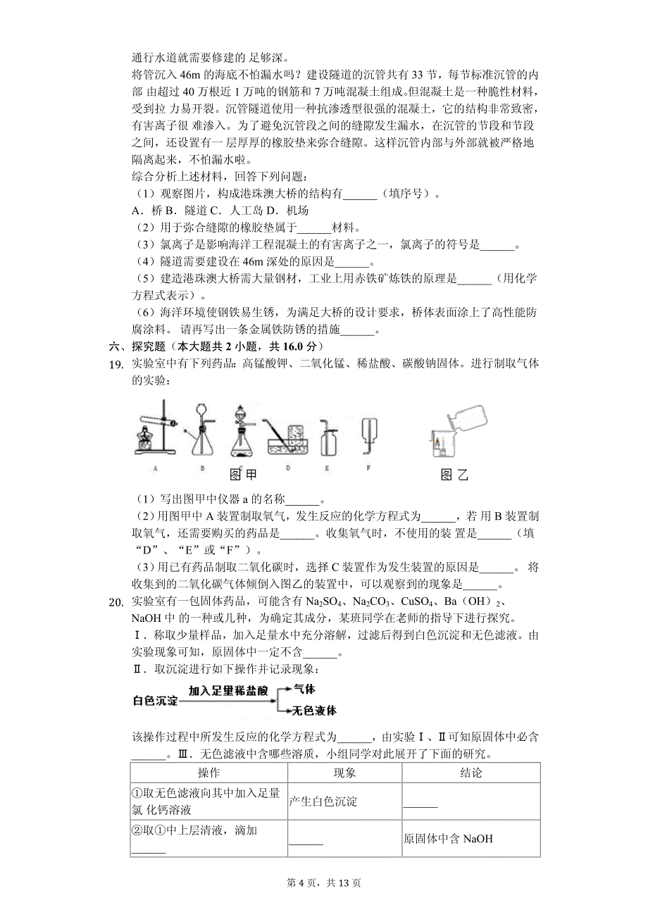 2020年山西省实验中学中考化学三模试卷解析版_第4页