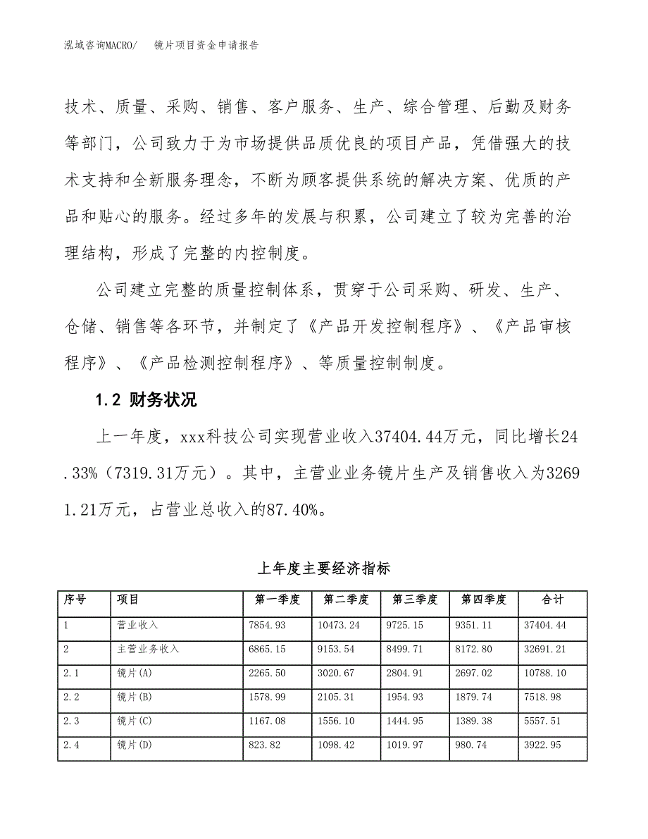 汽车橡胶产品项目资金申请报告.docx_第4页