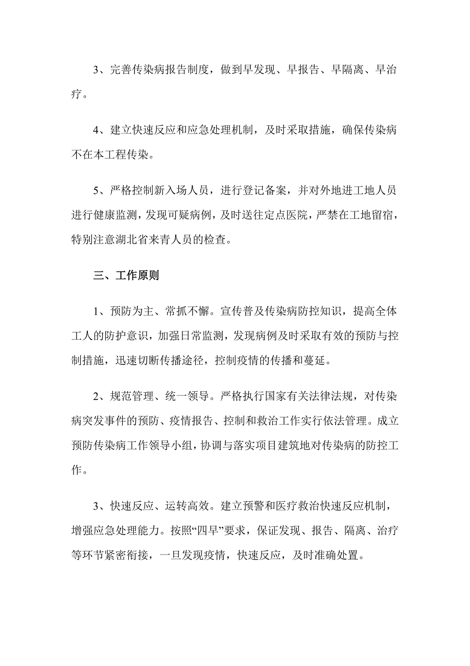 2篇建筑工地节后复工新型冠状病毒感染的肺炎疫情防控工作方案_第2页