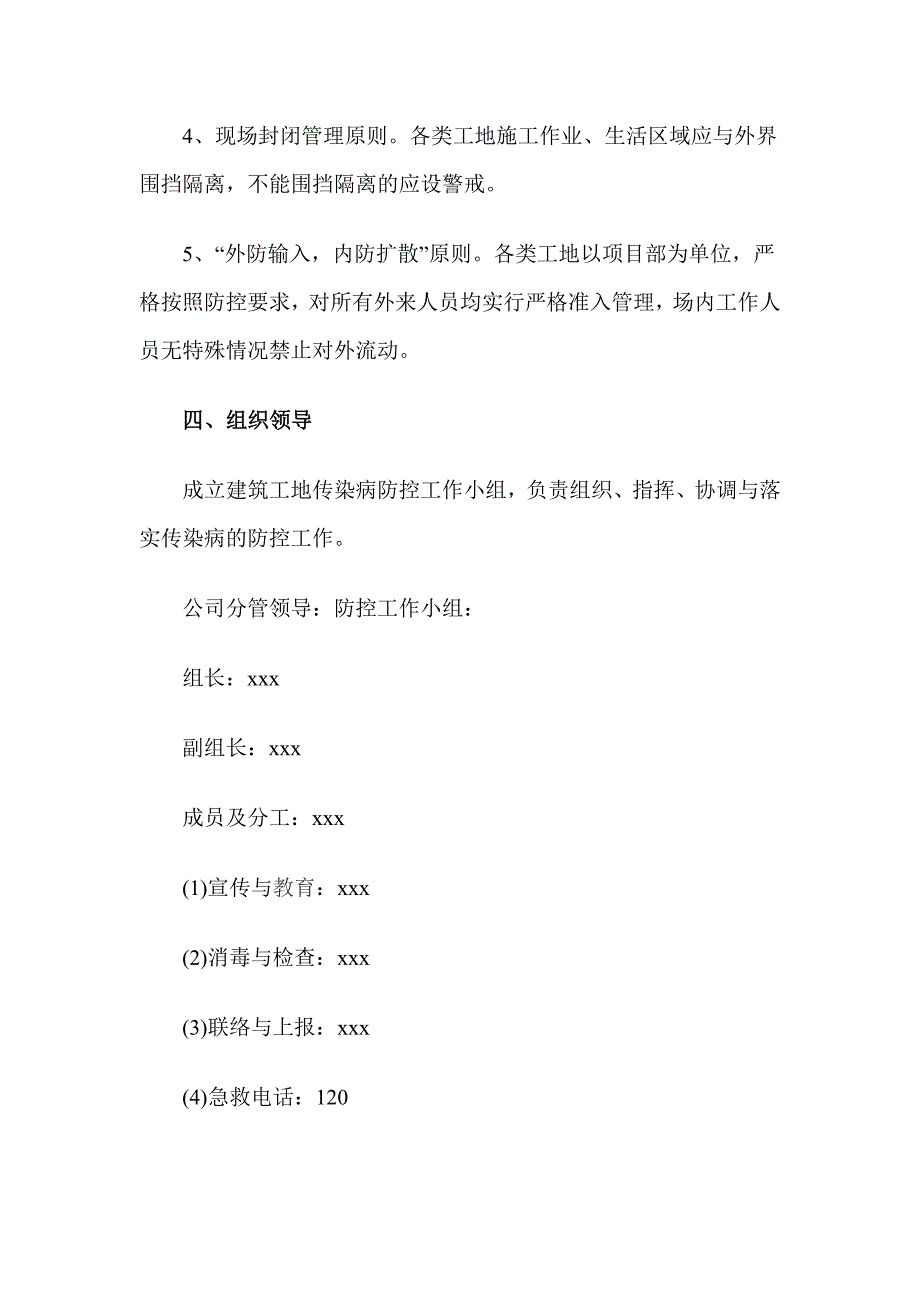 2篇建筑工地节后复工新型冠状病毒感染的肺炎疫情防控工作方案_第3页