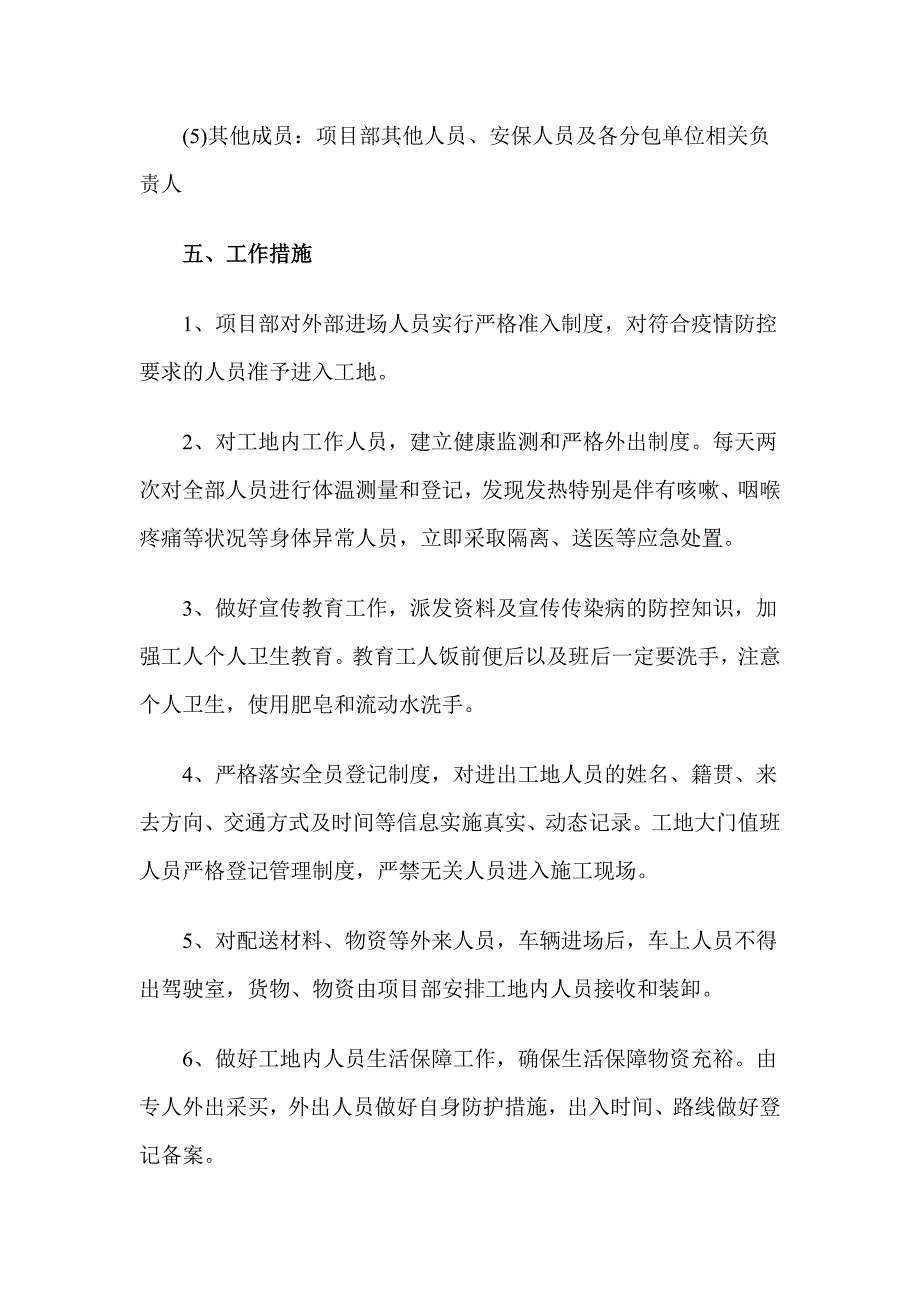 2篇建筑工地节后复工新型冠状病毒感染的肺炎疫情防控工作方案_第4页