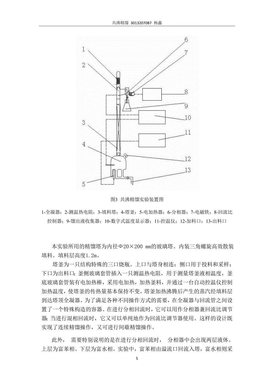 共沸精馏_第5页