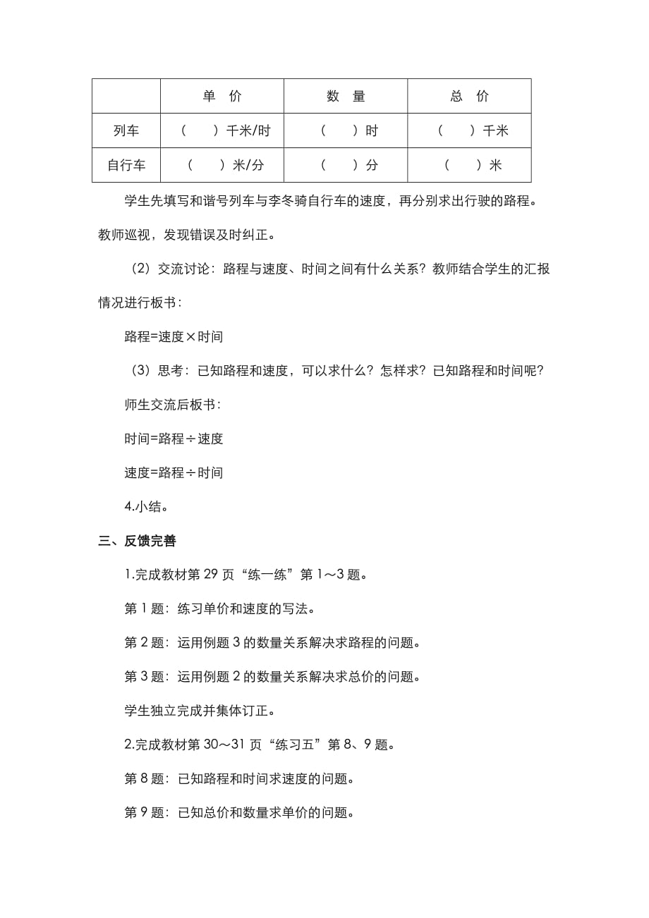 苏教版小学数学四年级下册第三单元 三位数乘两位数第 2 课时常见的数量关系_第4页