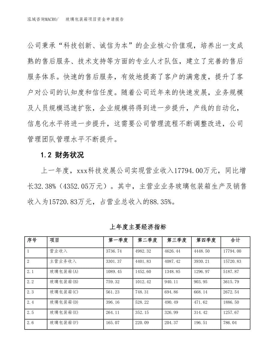 汽车零部件铸件项目资金申请报告.docx_第5页