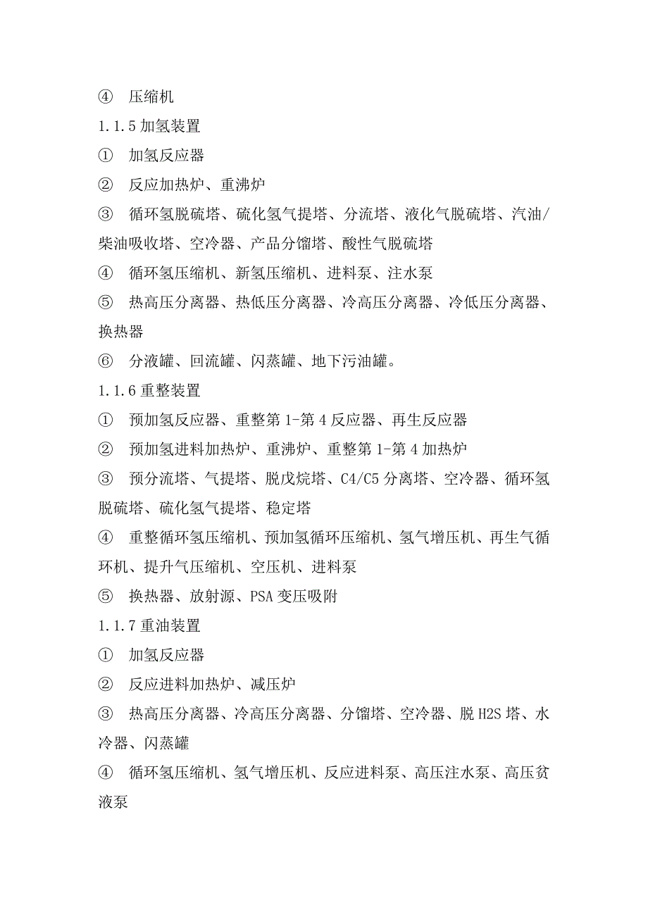 原油加工及石油制品企业主要风险分析点_第2页