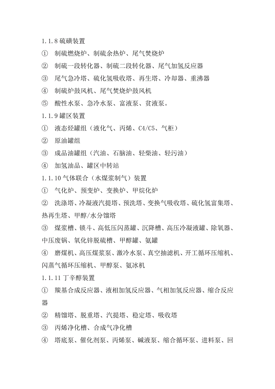 原油加工及石油制品企业主要风险分析点_第3页