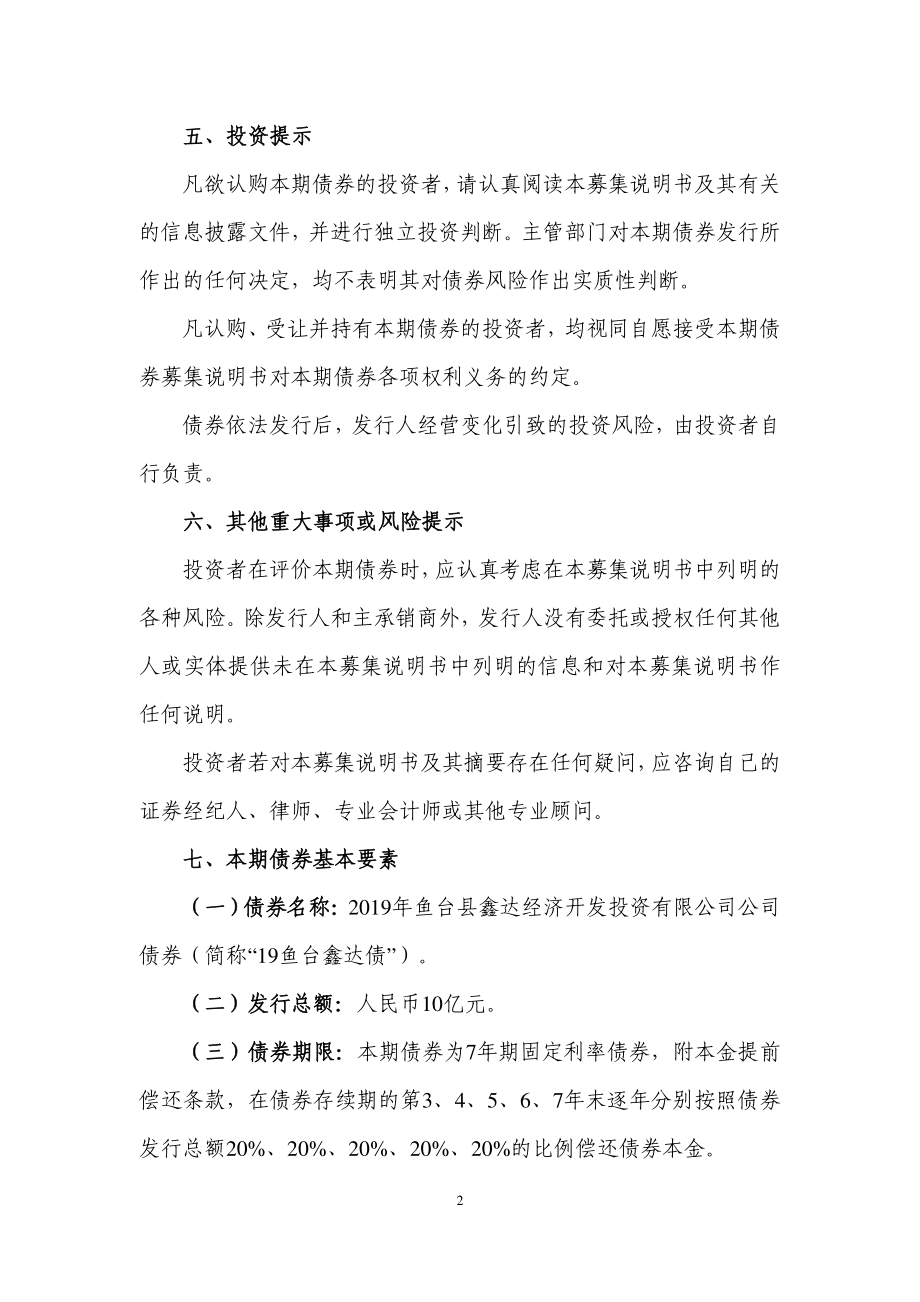 2019年鱼台县鑫达经济开发投资有限公司公司债券募集说明书_第2页