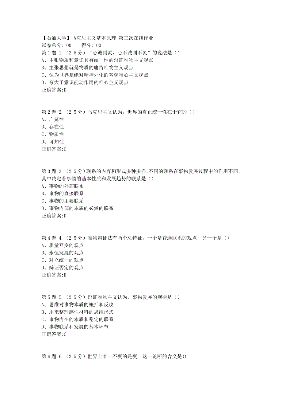 2020年春【中石油】马克思主义基本原理第三次在线作业（标准）_第1页