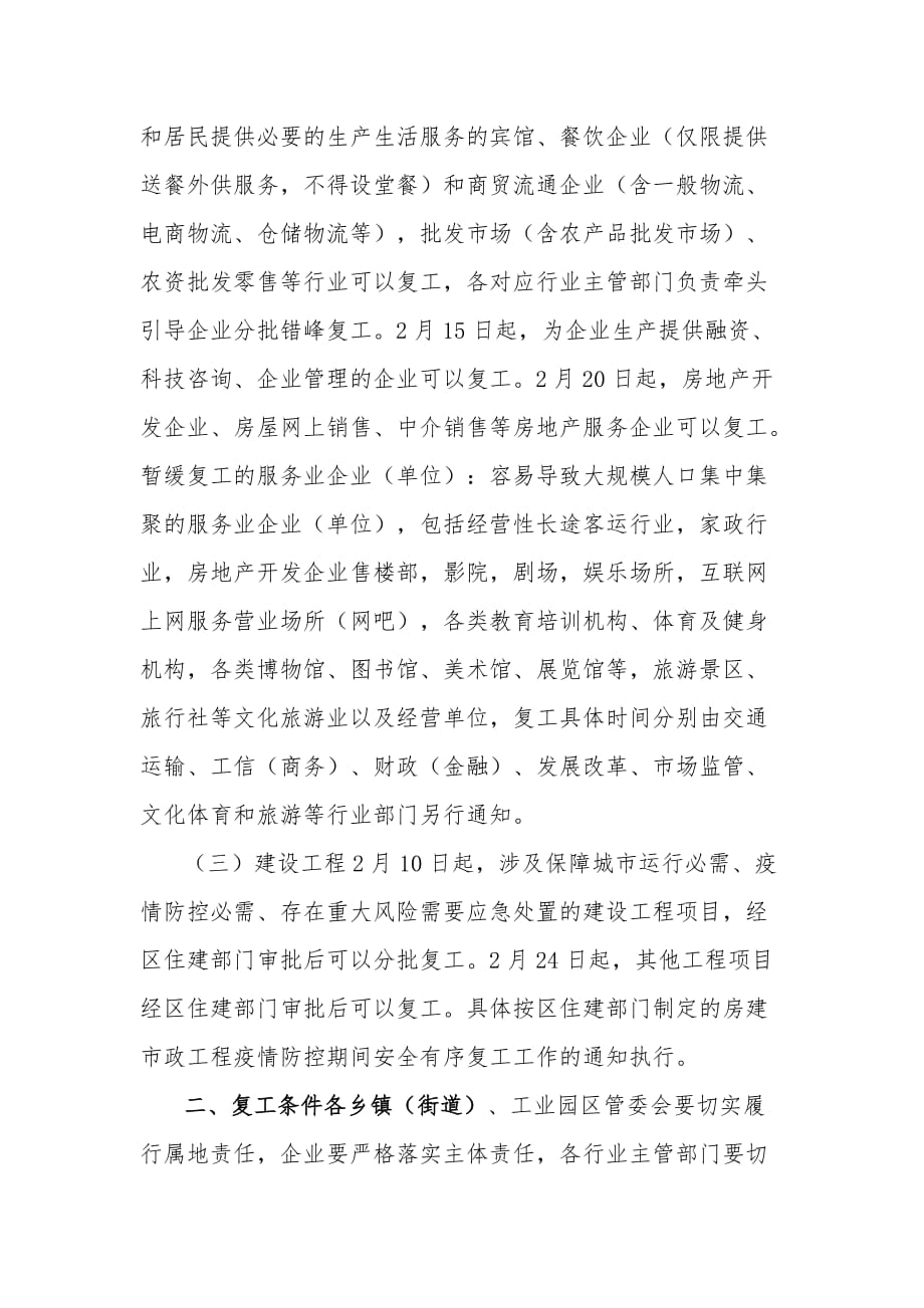 企业防疫期间的防疫方案_第2页