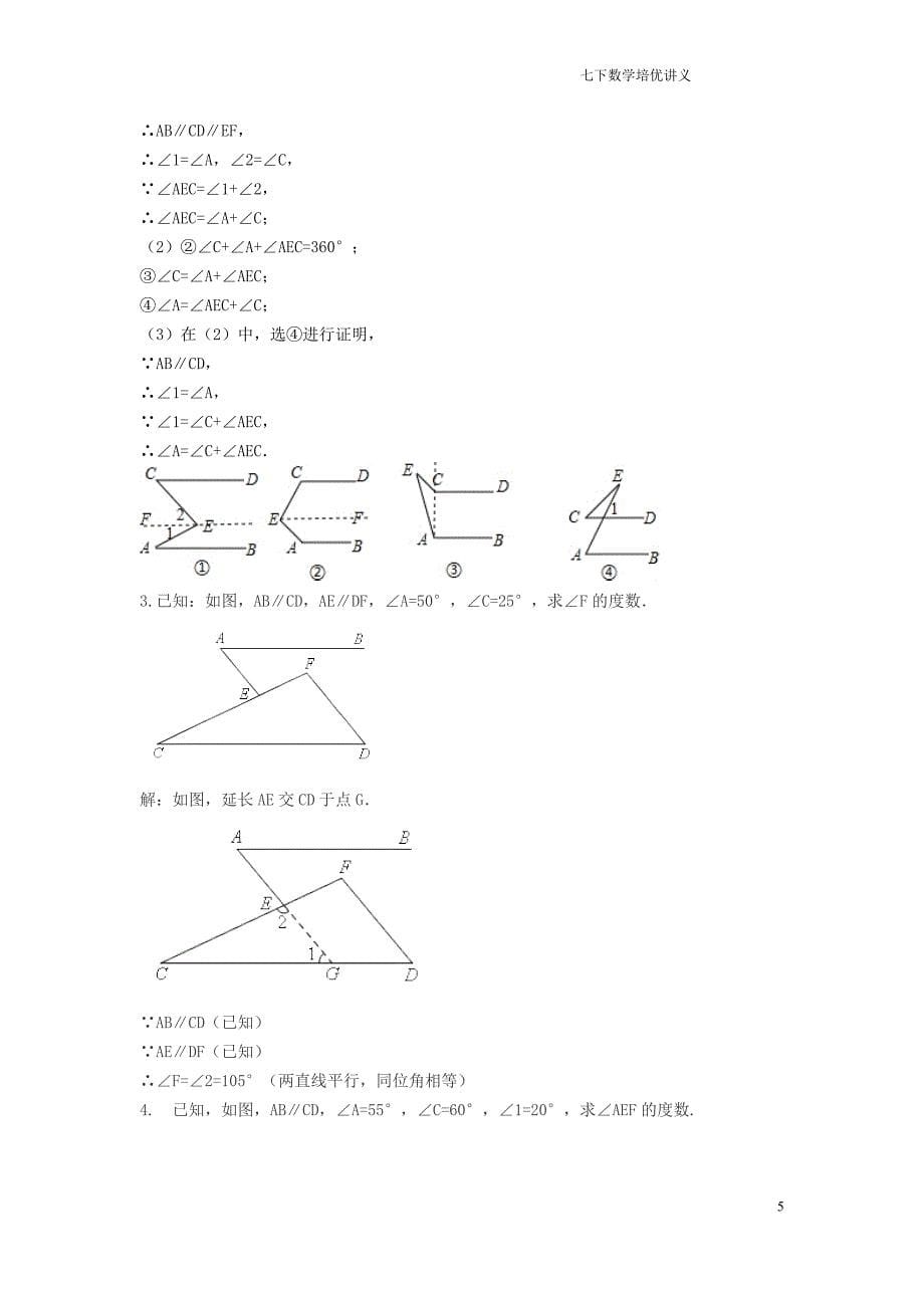 平行线专题练习《M型结构图形拓展应用》提高篇_第5页