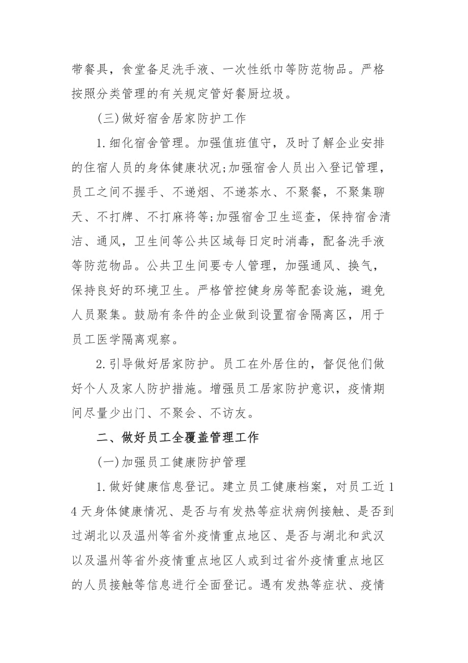 企业复工疫情防控承诺书_第3页