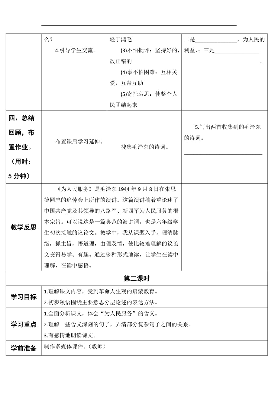 六年级下册语文导学案12为人民服务人教新课标_第3页