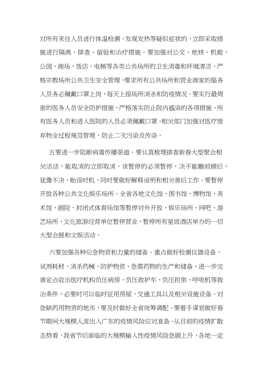 新型冠状病毒疫情防控讲话材料7篇大汇编_第3页