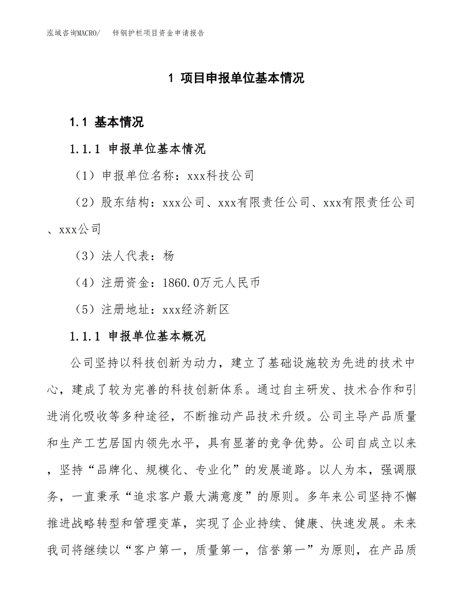 锌钢护栏项目资金申请报告.docx_第3页