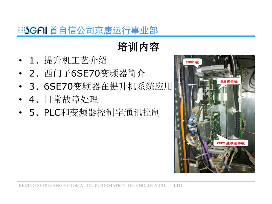 焦化厂提升机系统培训_第2页