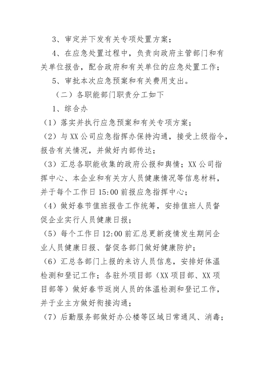 最新公司应对新型冠状病毒肺炎应急预案_第2页