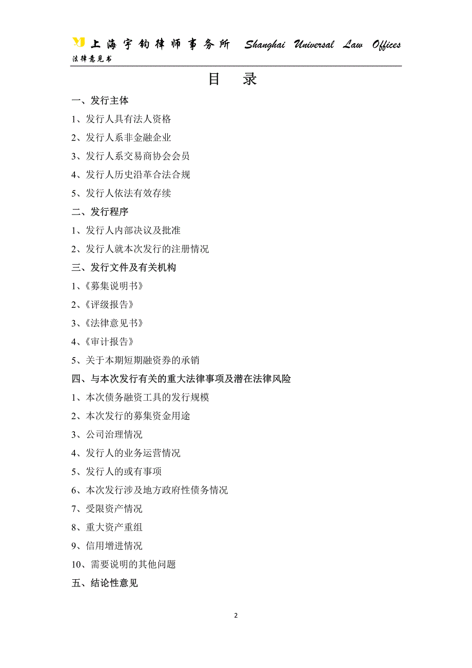 景德镇市国资运营投资控股集团有限责任公司2019第二期短期融资券法律意见书_第1页