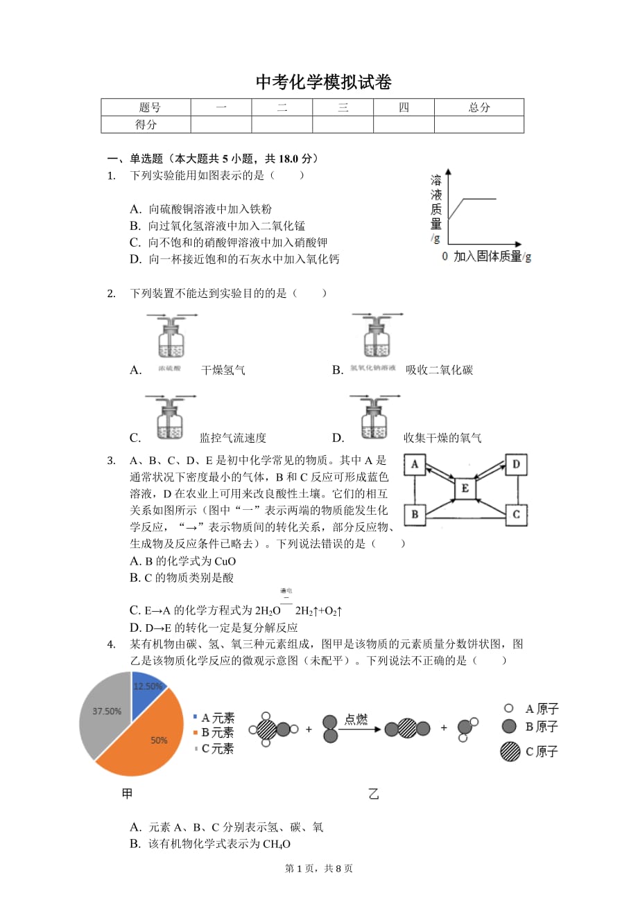 2020年浙江省宁波市中考化学模拟试卷_第1页