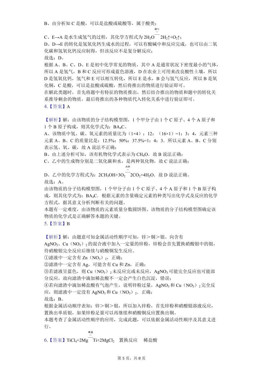 2020年浙江省宁波市中考化学模拟试卷_第5页