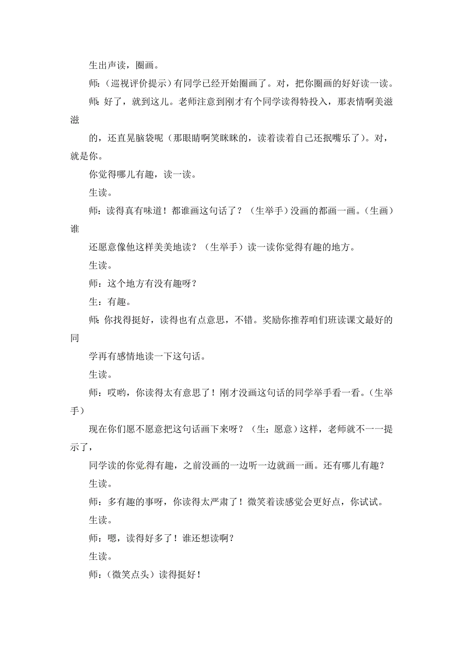 六年级上册语文教案高的是麦子矮的是豆荚长春版_第3页