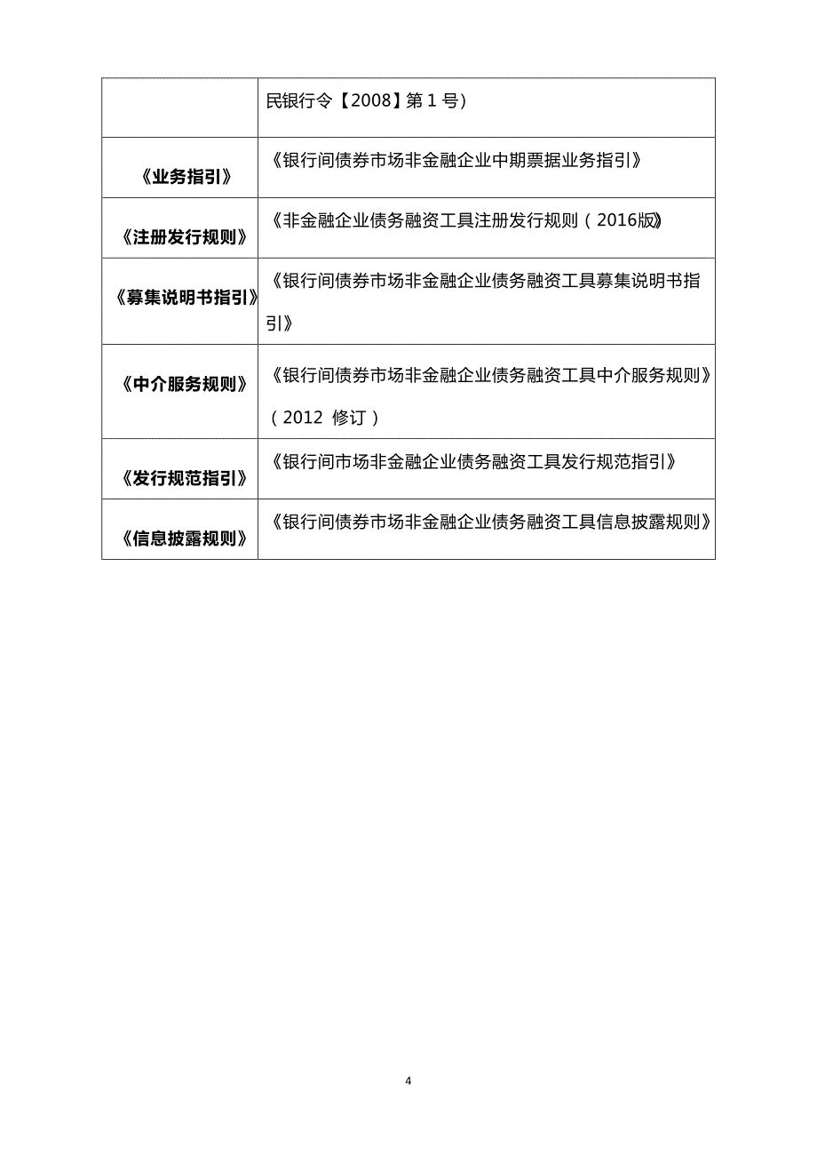 广州交通投资集团有限公司2019第一期中期票据法律意见书_第3页