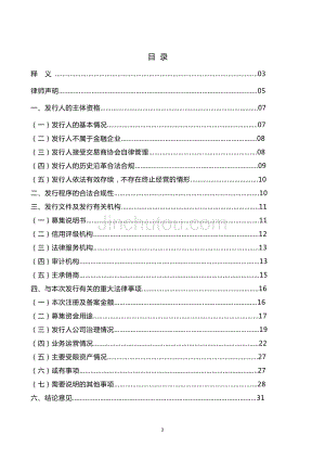 广州交通投资集团有限公司2019第一期中期票据法律意见书