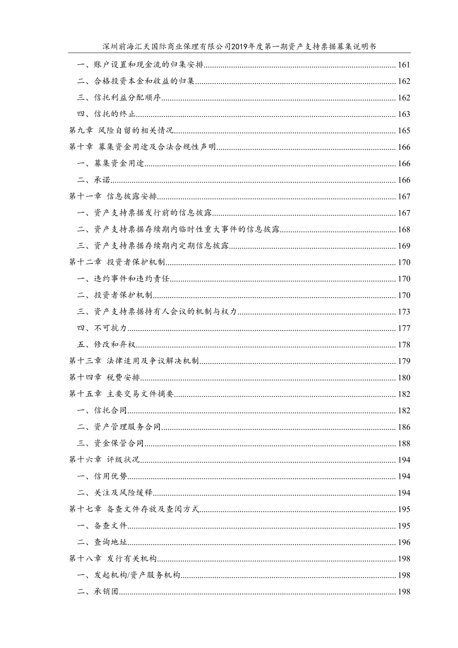 深圳前海汇天国际商业保理有限公司2019年度第一期资产支持票据募集说明书_第3页