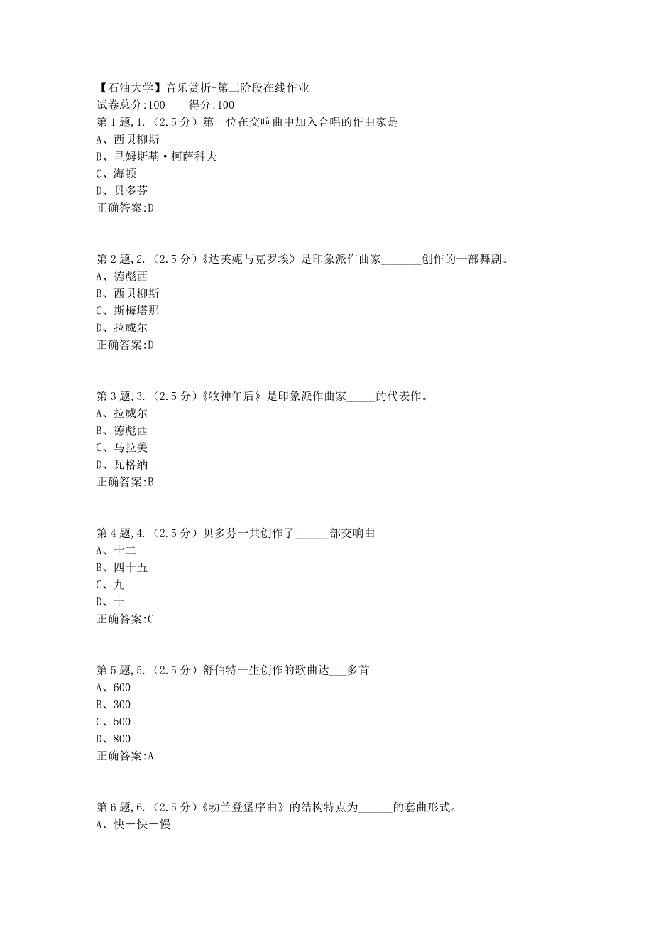 2020年春【中石油】音乐赏析第二阶段在线作业（标准）_第1页